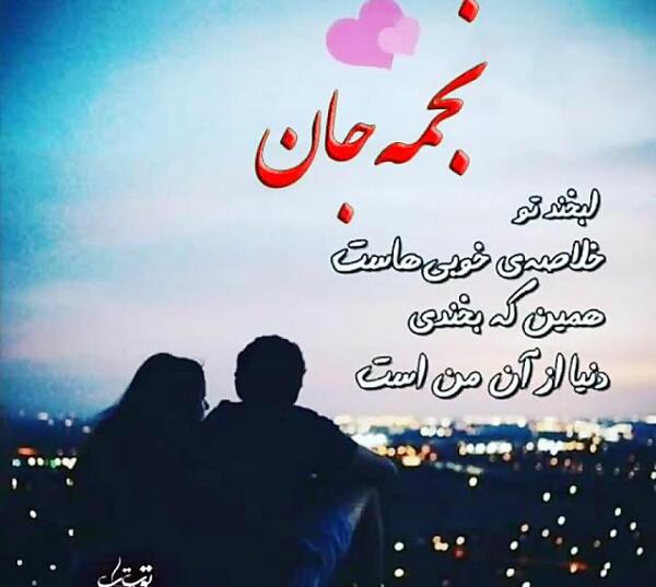 عکس نجمه جون تولدت مبارک
