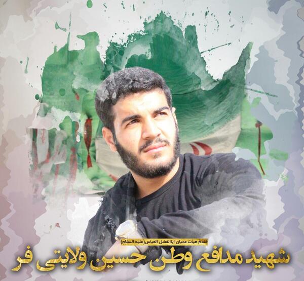 عکس شهید ولایتی