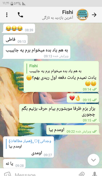 عکس چت با دوستان