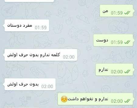 عکس چت با دوستان