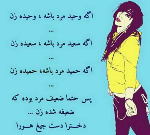عکس نوشته زن ضعیف