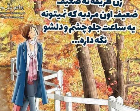 عکس نوشته زن ضعیف