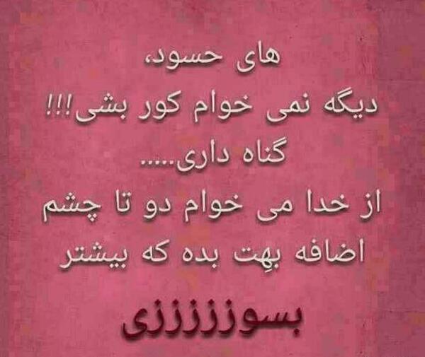 عکس پروفایل عاشقانه چشم حسودامون کور
