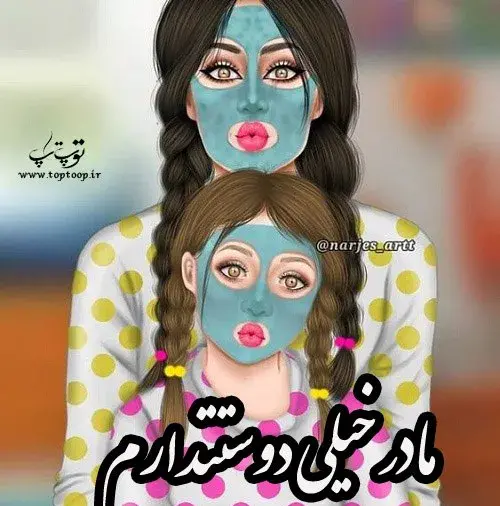 عکس نوشته مادر دختری فانتزی