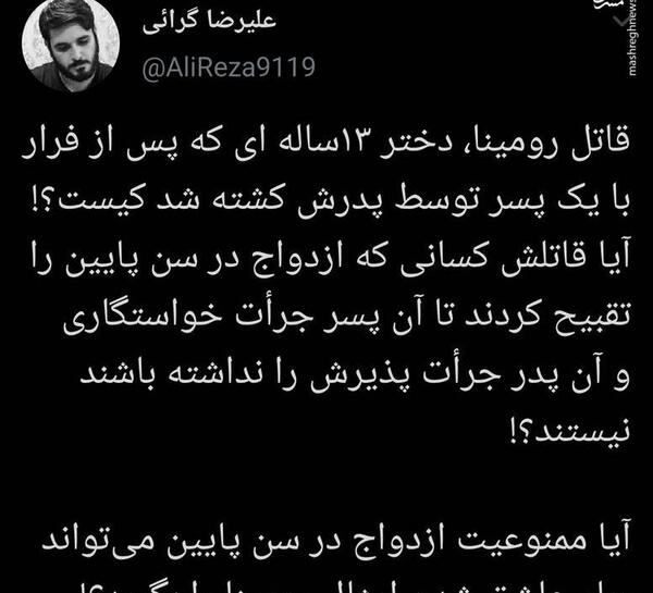 عکس نامزد رومینا