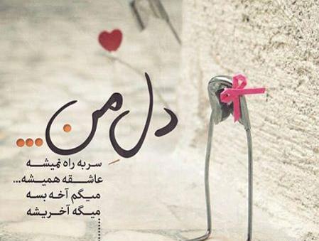 عکس لاو رمانتیک