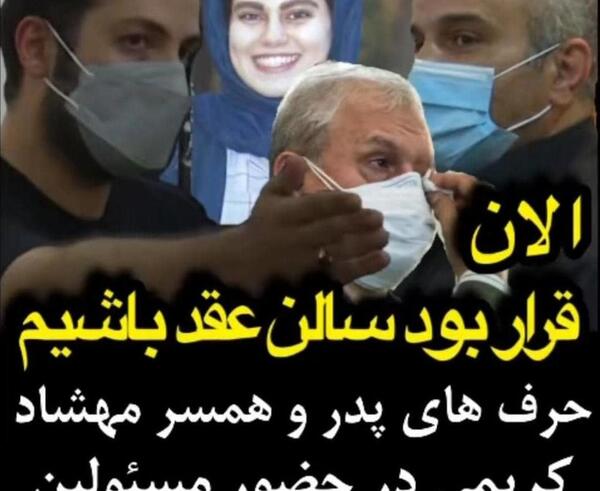 عکس نامزدی مهشاد کریمی