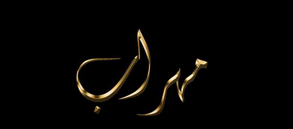 عکس لوگوی مهراب