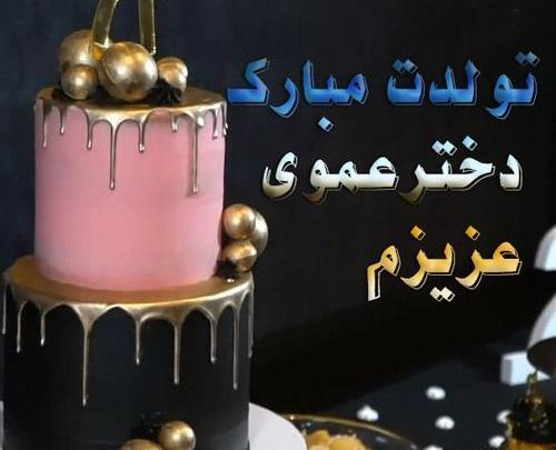 عکس پروفایل دختر عموها