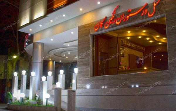 عکس هتل رنگین کمان خرم اباد