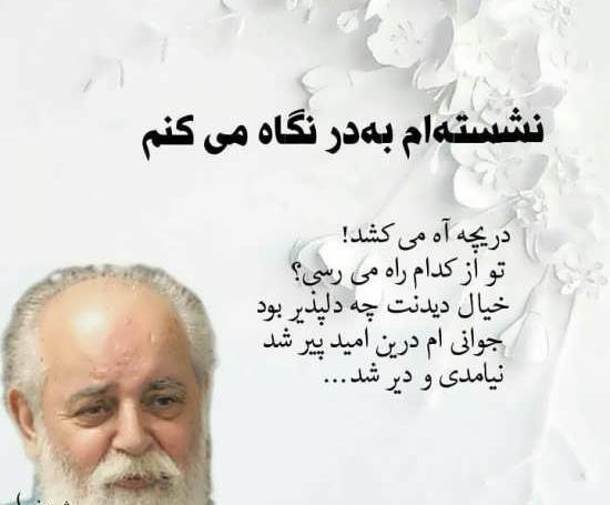 عکس وضعیت واتساپ هوشنگ ابتهاج