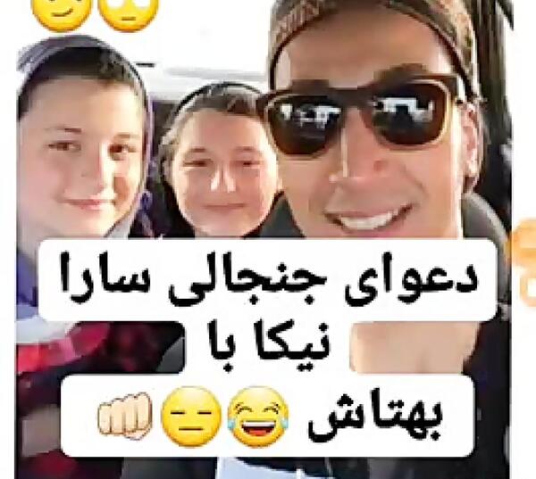 عکس سارا و نیکا و بهداشت