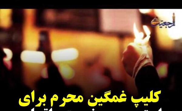 عکس وضعیت واتساپ واسه محرم
