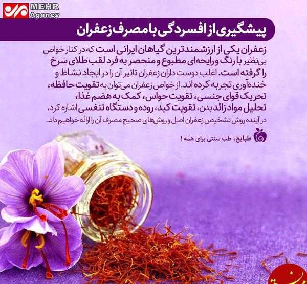 عکس و خواص زعفران