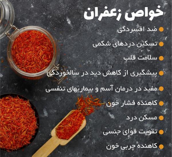 عکس و خواص زعفران