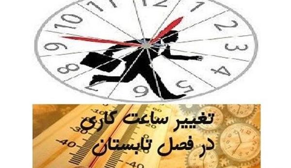 عکس ساعت کاری