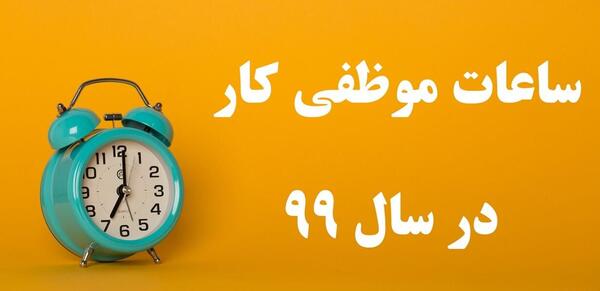 عکس ساعت کاری