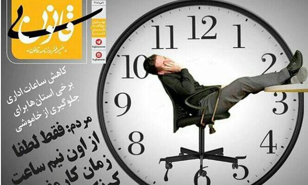 عکس ساعت کاری
