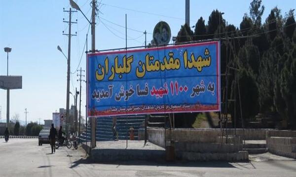 عکس شهر فسا