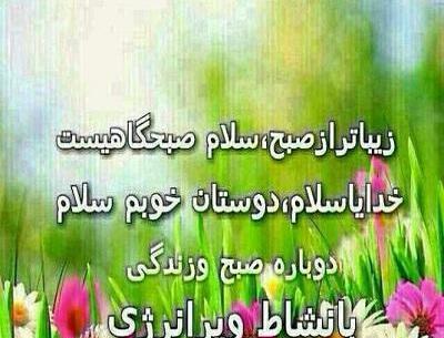 عکس صبح بخیر نوروز