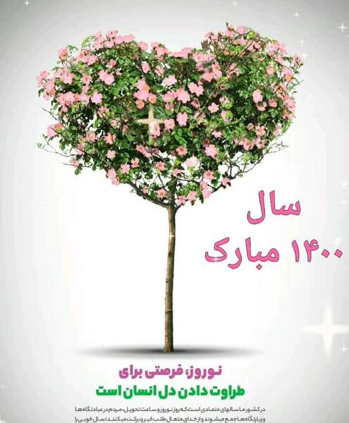 عکس صبح بخیر نوروز