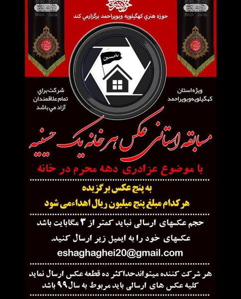 عکس خانه محرمی