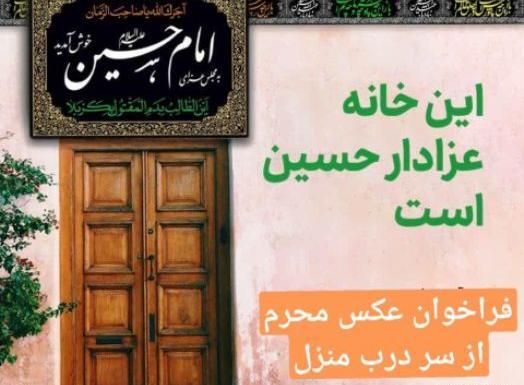 عکس خانه محرمی