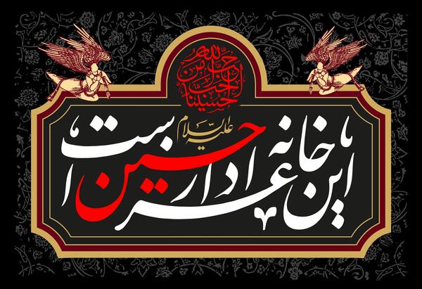 عکس خانه محرمی