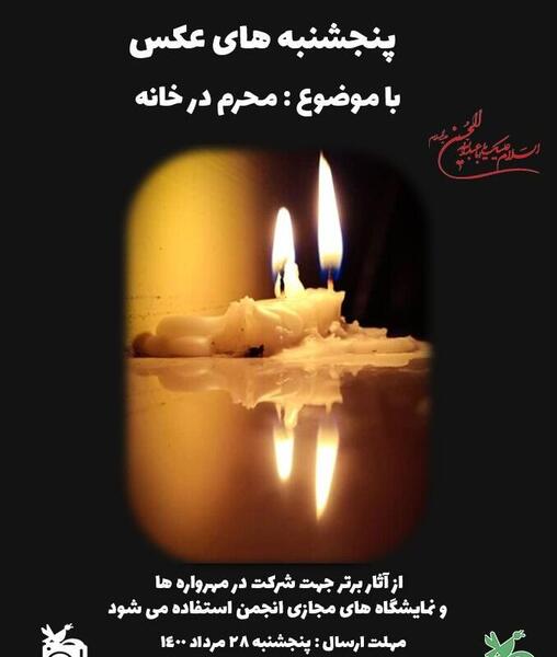 عکس خانه محرمی