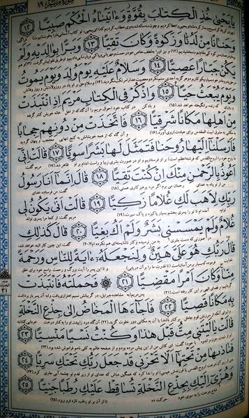عکس صفحه قرآن کریم