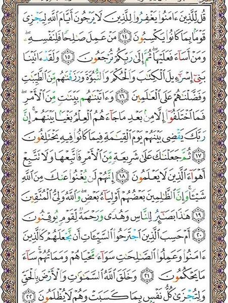 عکس صفحه قرآن کریم