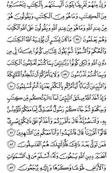 عکس صفحه قرآن کریم