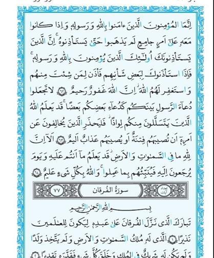 عکس صفحه قرآن کریم
