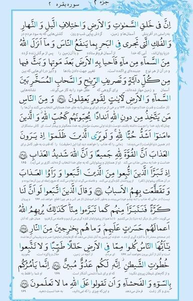عکس صفحه قرآن کریم