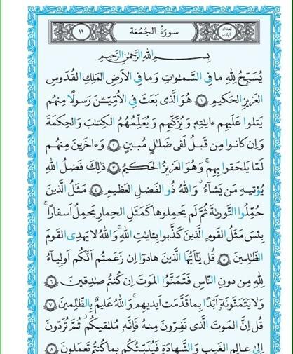 عکس صفحه قرآن کریم
