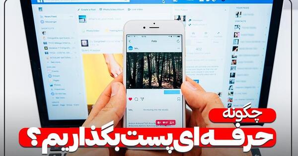 گذاشتن عکس در ذره بین اینستاگرام