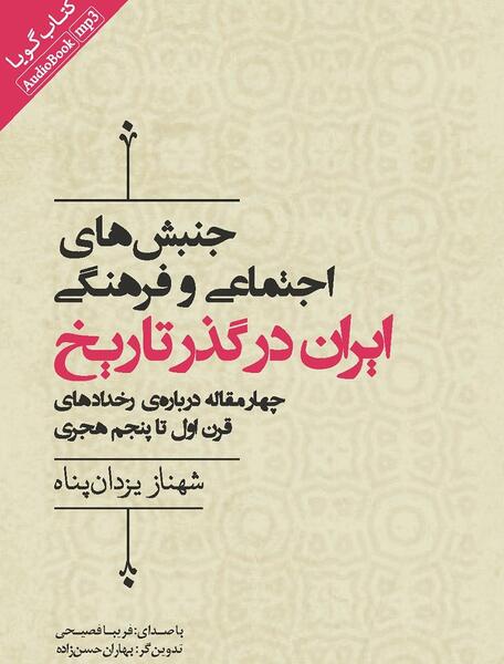 عکس ایرانی صوتی