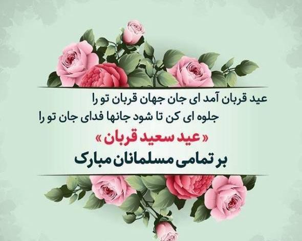 عکس ماه قربان