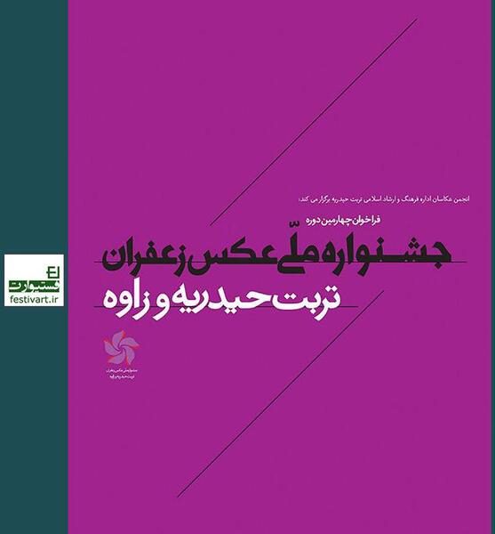 عکس زعفران تربت حیدریه