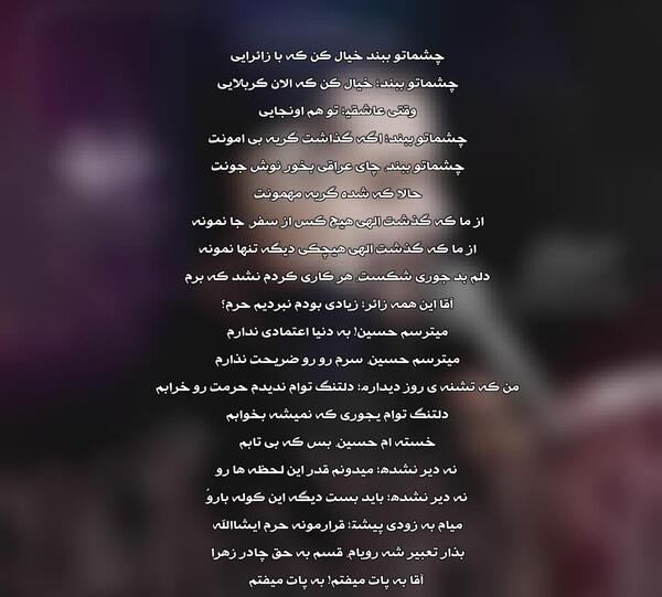 عکس استوری چشماتو ببند خیال کن الان کربلایی