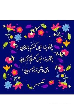 عکس استوری چشماتو ببند خیال کن الان کربلایی