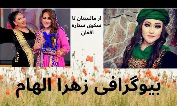 عکس جدید زهرا الهام