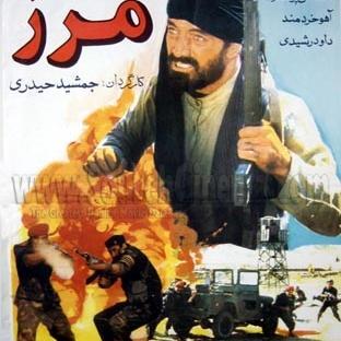 عکس فیلم مرز