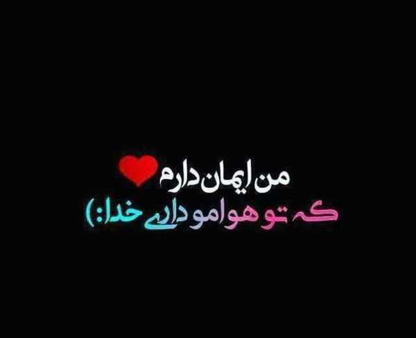 عکس نوشته خدا همیشه هوامو داره