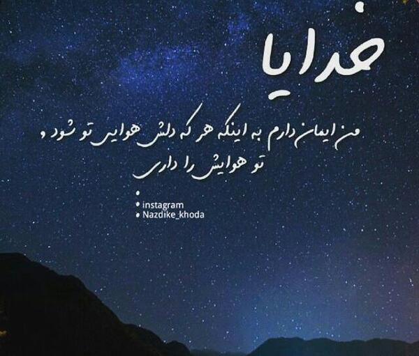 عکس نوشته خدا همیشه هوامو داره
