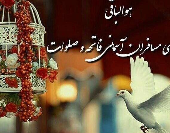 عکس فاتحه روز پنجشنبه مادر
