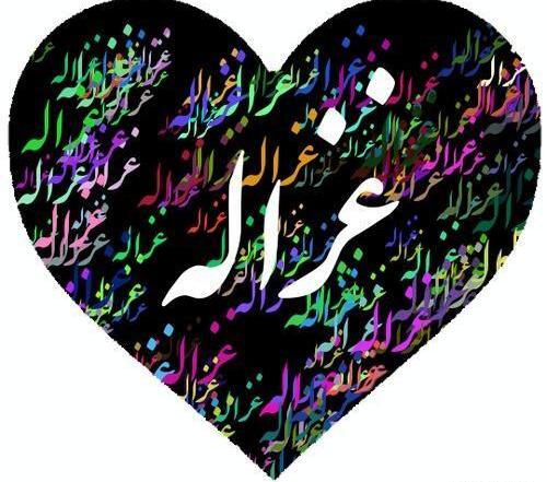 عکس غزاله جون تولدت مبارک