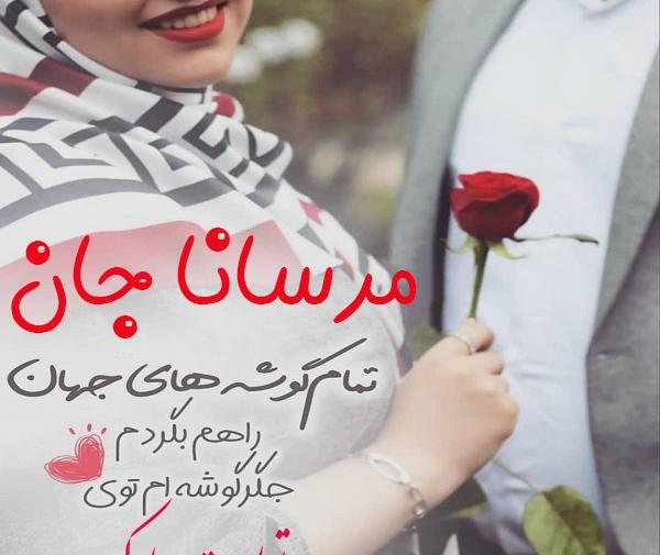 عکس غزاله جون تولدت مبارک