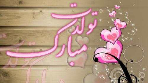 عکس غزاله جون تولدت مبارک