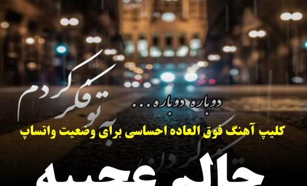 عکس وضعیت واتساپ احساسی